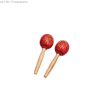 RH-19 маракасы